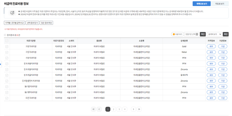전국 임플란트 치과 가격 비용 즉시 확인하기