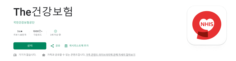 2024년 국가건강검진 무료 대상자 확인하기, 예약 신청 방법 그림 2
