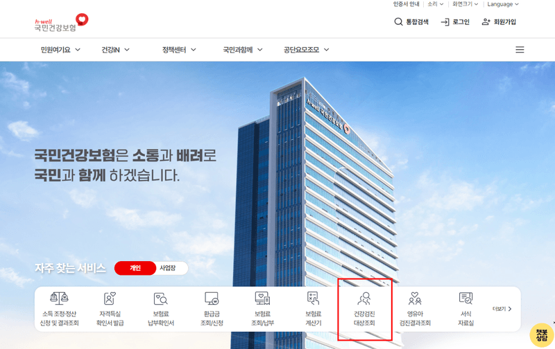 2024년 국가건강검진 무료 대상자 확인하기, 예약 신청 방법 그림 3