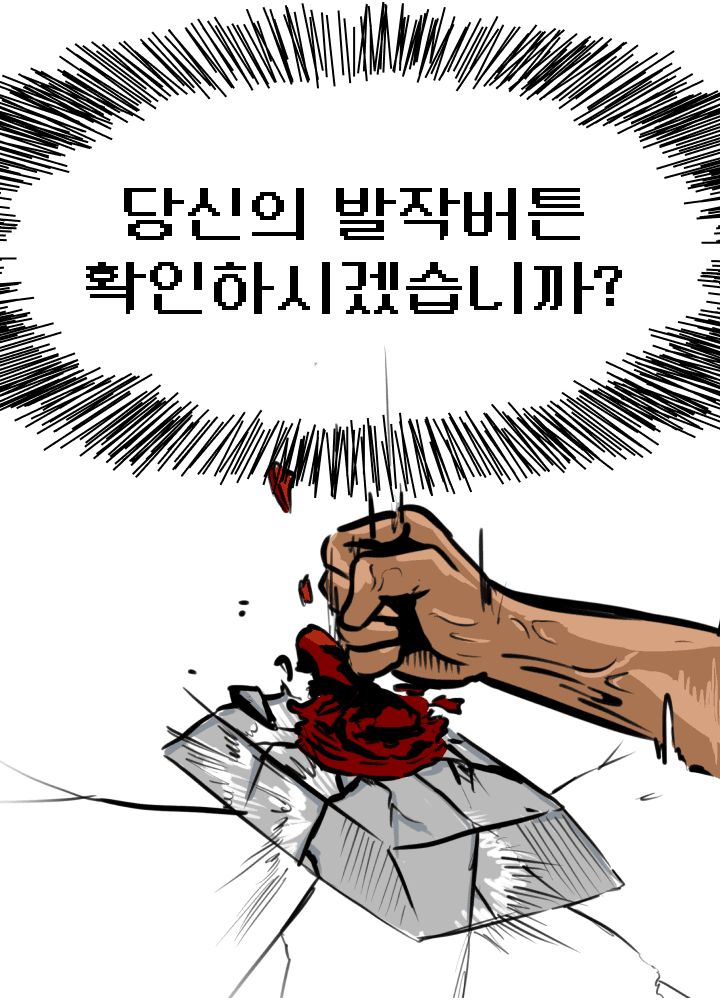 발작버튼 테스트 시작하기