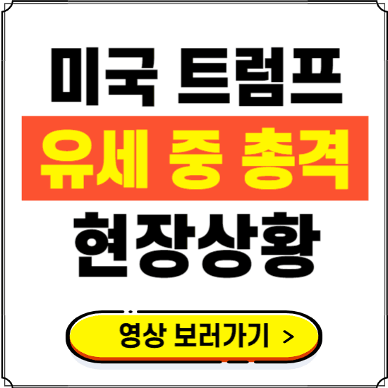트럼프 총격 영상 실시간 LIVE 보기
