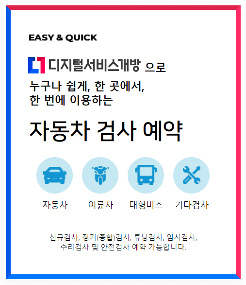 한국교통안전공단 자동차검사 예약하기